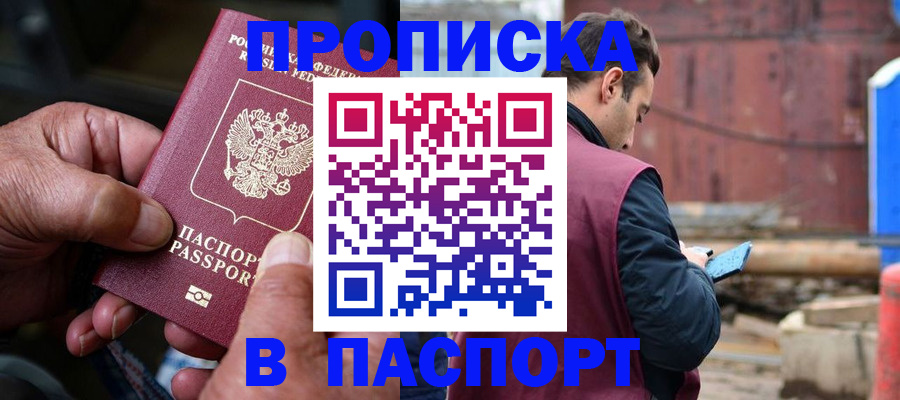 временная прописка в Усть-Катаве